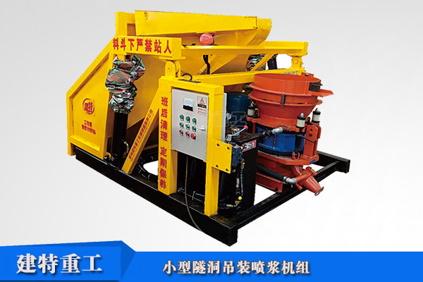 隧道小型吊裝<a href=http://www.gztrolley.cn/show/diaozhuang/ target=_blank class=infotextkey>噴漿機</a>組.png