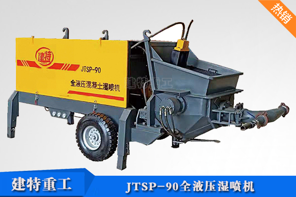 JTSP-90全液壓<a href=http://www.gztrolley.cn/show/cp2/ target=_blank class=infotextkey>濕噴機</a>.png