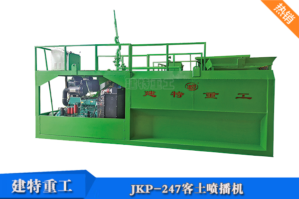 JKP-247客土<a href=http://www.gztrolley.cn/show/pbj/ target=_blank class=infotextkey>噴播機(jī)</a>.jpg