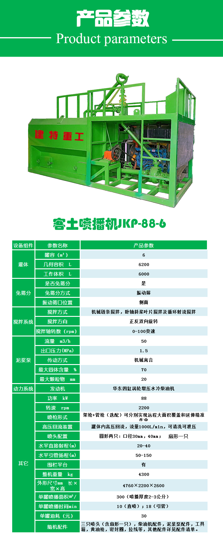 <a href=http://www.gztrolley.cn/show/pbj/ target=_blank class=infotextkey>噴播機</a>JKP88-6.jpg