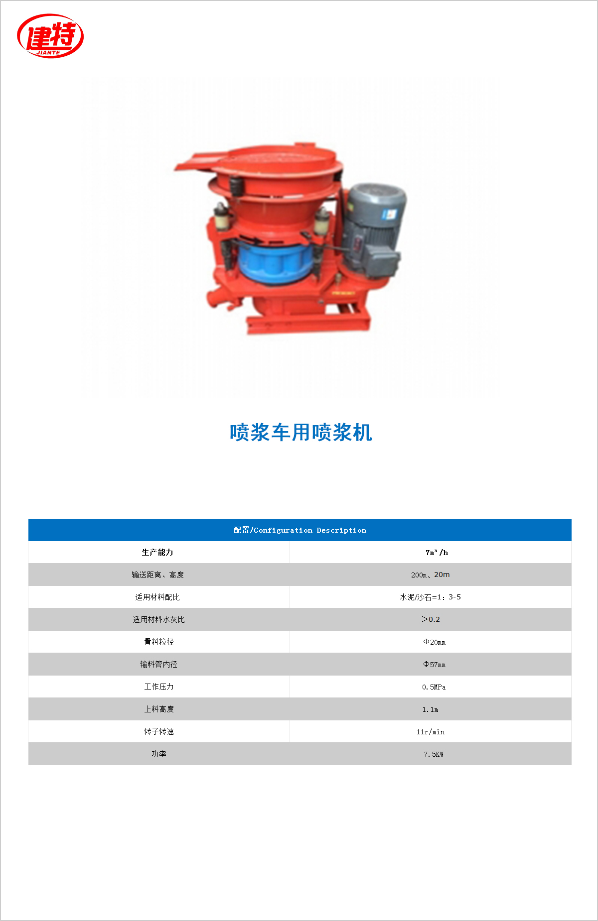 05-噴漿車用<a href=http://www.gztrolley.cn/show/diaozhuang/ target=_blank class=infotextkey>噴漿機(jī)</a>.jpg
