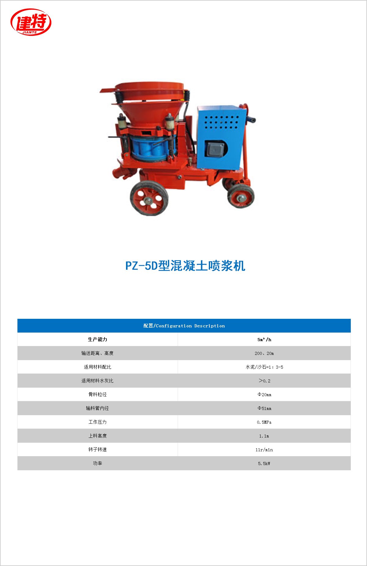 03-PZ-5D型混凝土<a href=http://www.gztrolley.cn/show/diaozhuang/ target=_blank class=infotextkey>噴漿機</a>.jpg