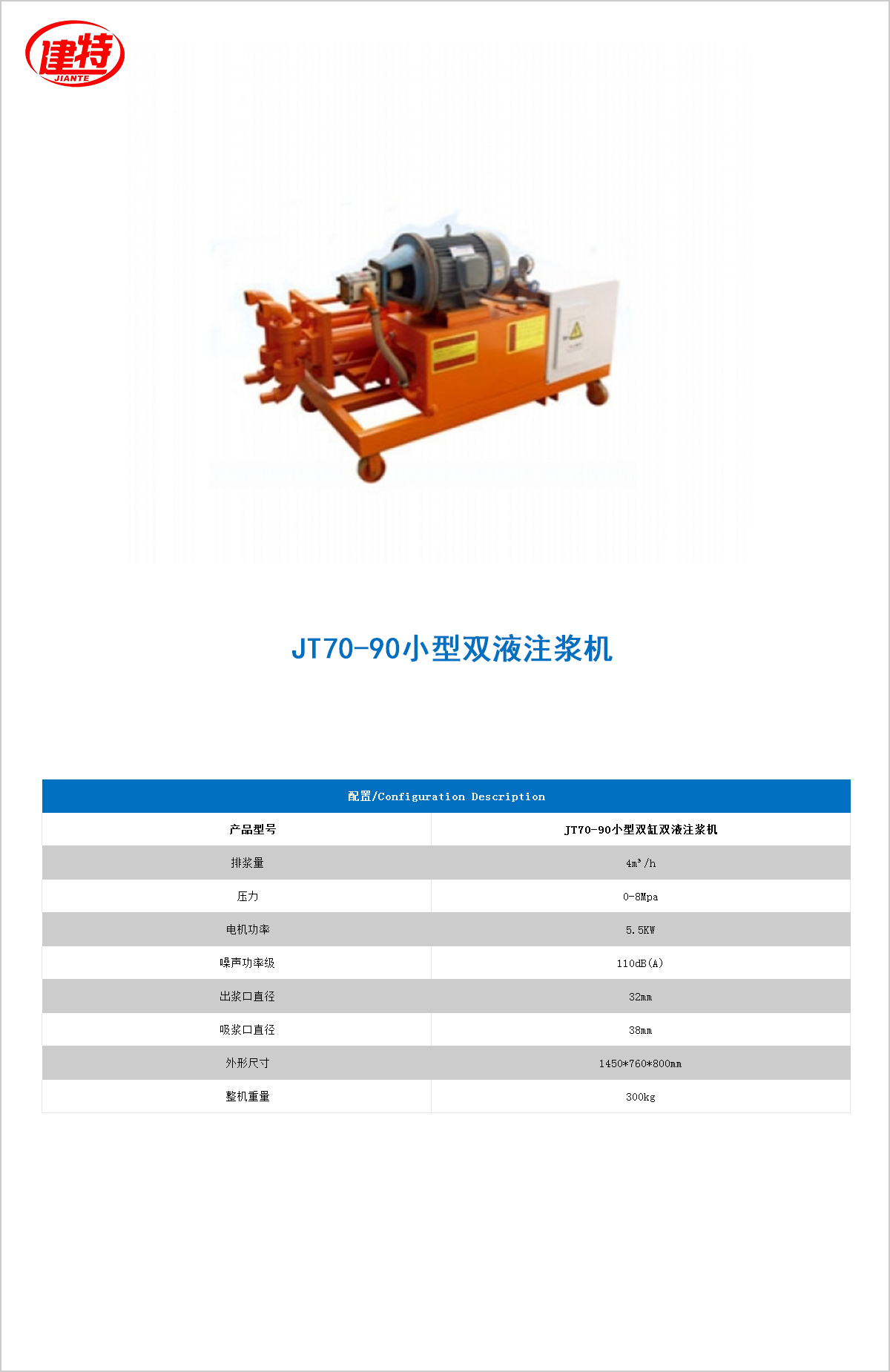 06-JT70-90小型雙液<a href=http://www.gztrolley.cn/show/cp2/ target=_blank class=infotextkey>注漿機</a>.jpg