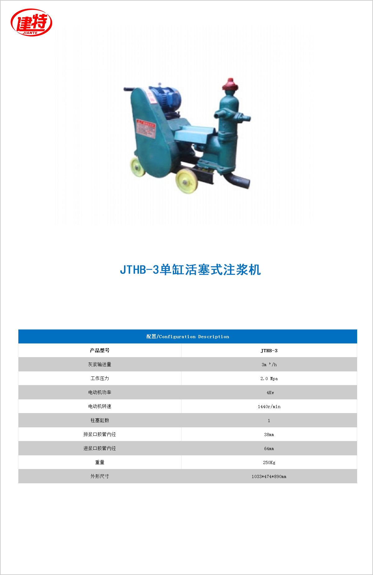 12-JTHB-3單缸活塞式<a href=http://www.gztrolley.cn/show/cp2/ target=_blank class=infotextkey>注漿機(jī)</a>.jpg