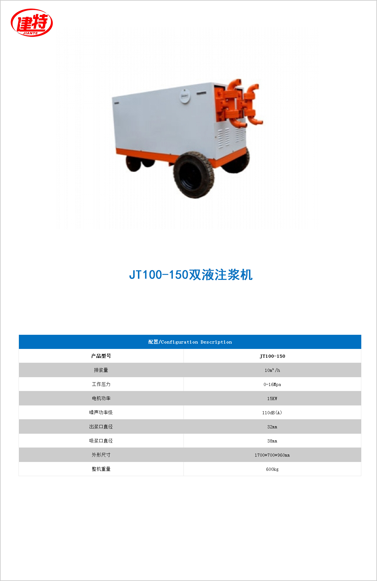 08-JT100-150雙液<a href=http://www.gztrolley.cn/show/cp2/ target=_blank class=infotextkey>注漿機</a>.jpg