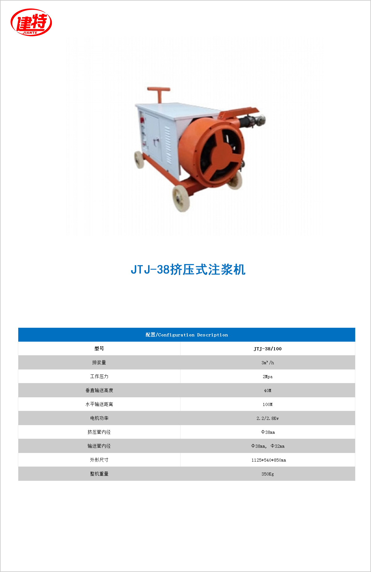 11-JTJ-38擠壓式<a href=http://www.gztrolley.cn/show/cp2/ target=_blank class=infotextkey>注漿機</a>.jpg
