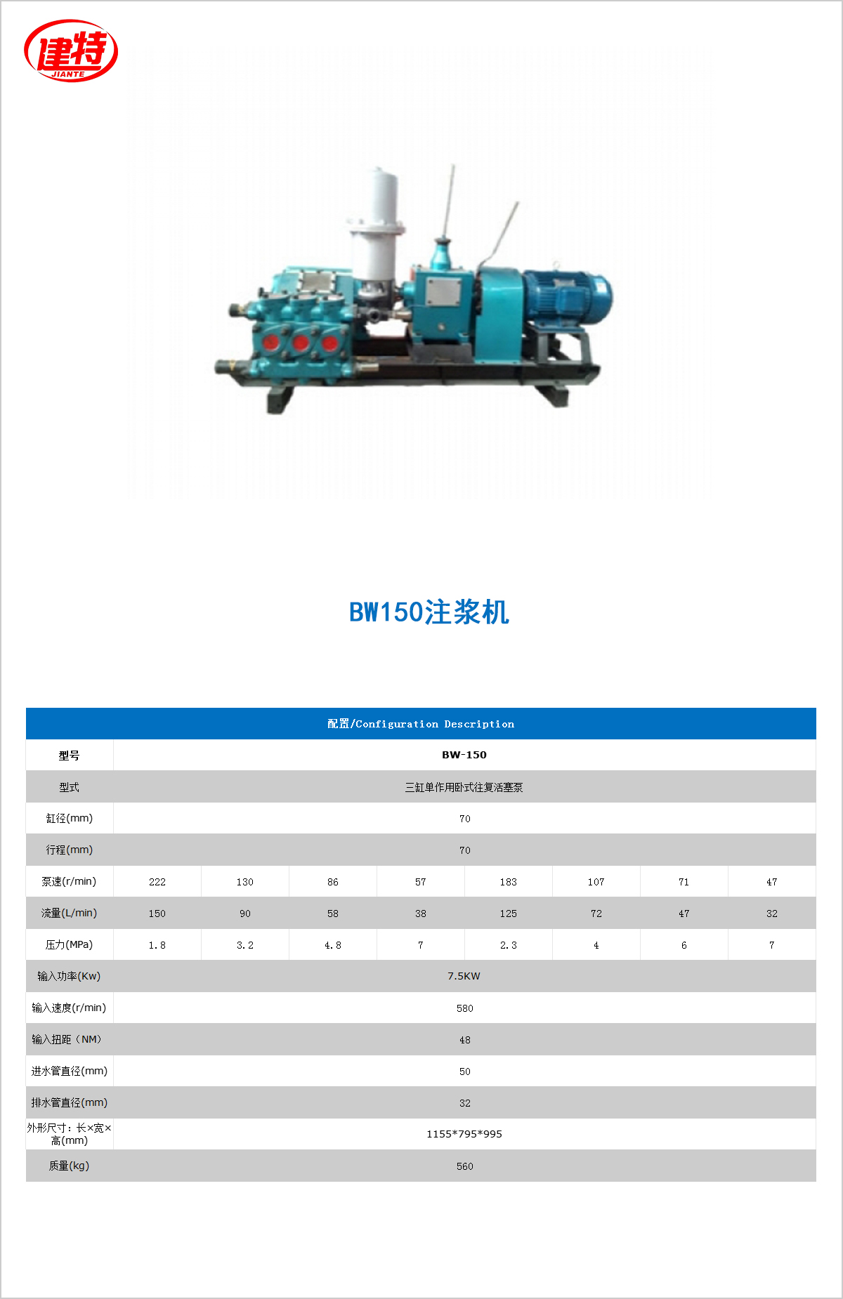 04-BW150<a href=http://www.gztrolley.cn/show/cp2/ target=_blank class=infotextkey>注漿機(jī)</a>.jpg