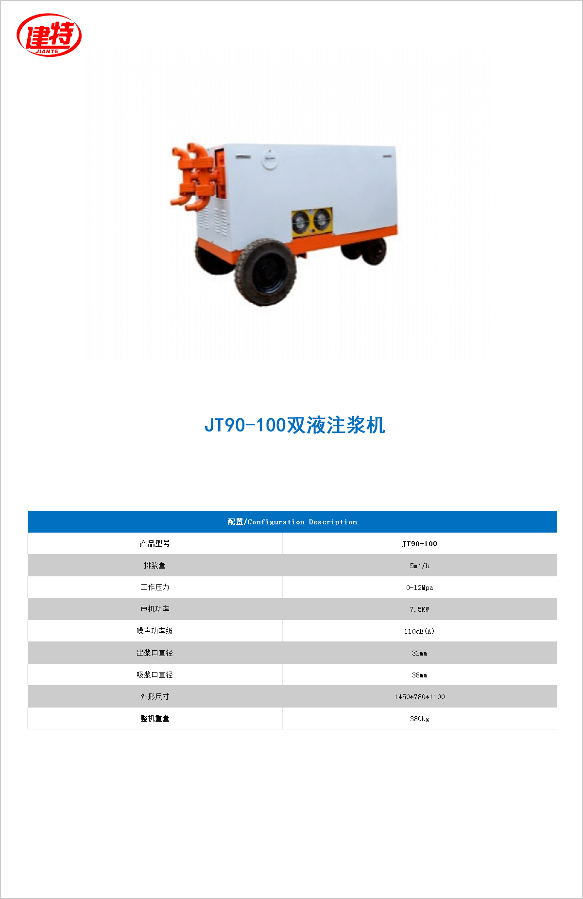07-JT100-150雙液<a href=http://www.gztrolley.cn/show/cp2/ target=_blank class=infotextkey>注漿機(jī)</a>.jpg