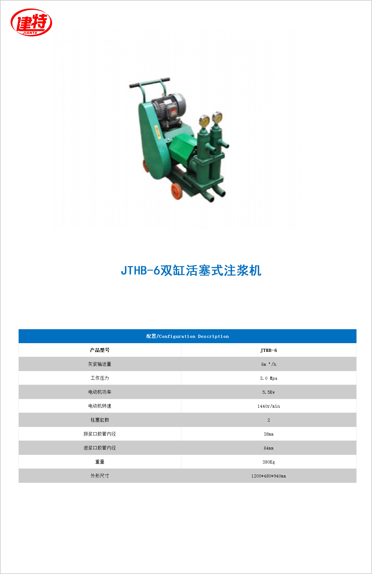 09-JTHB-6雙缸活塞式<a href=http://www.gztrolley.cn/show/cp2/ target=_blank class=infotextkey>注漿機(jī)</a>.jpg