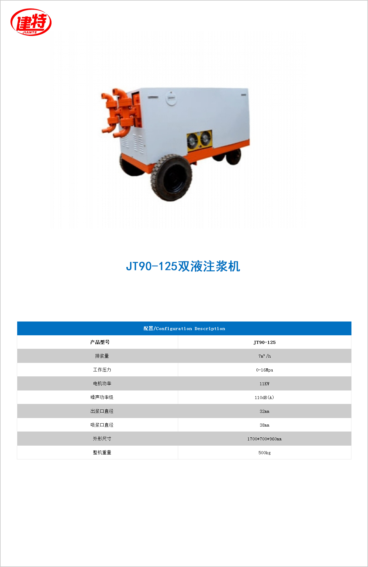 01-JT90-125雙液<a href=http://www.gztrolley.cn/show/cp2/ target=_blank class=infotextkey>注漿機(jī)</a>.jpg