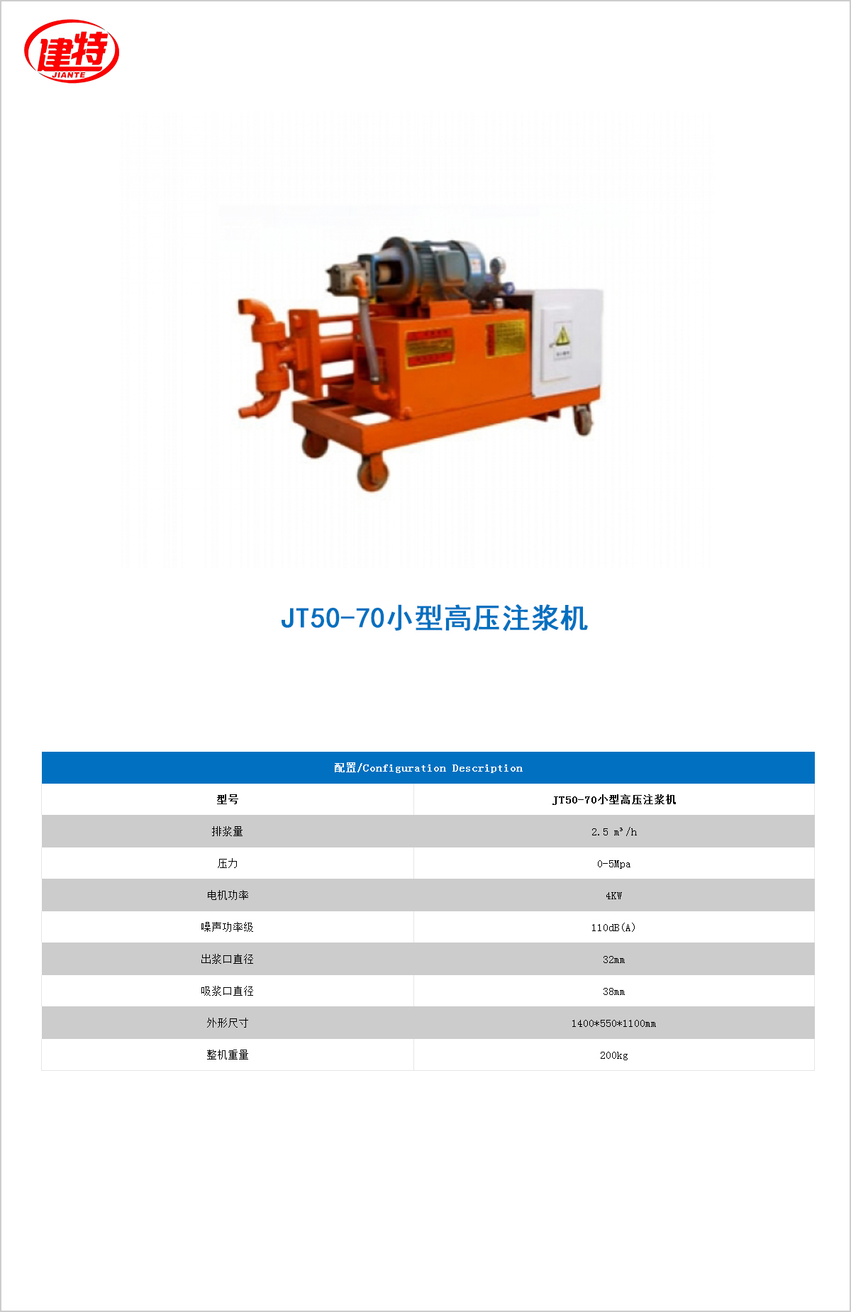 10-JT50-70小型高壓<a href=http://www.gztrolley.cn/show/cp2/ target=_blank class=infotextkey>注漿機</a>.jpg